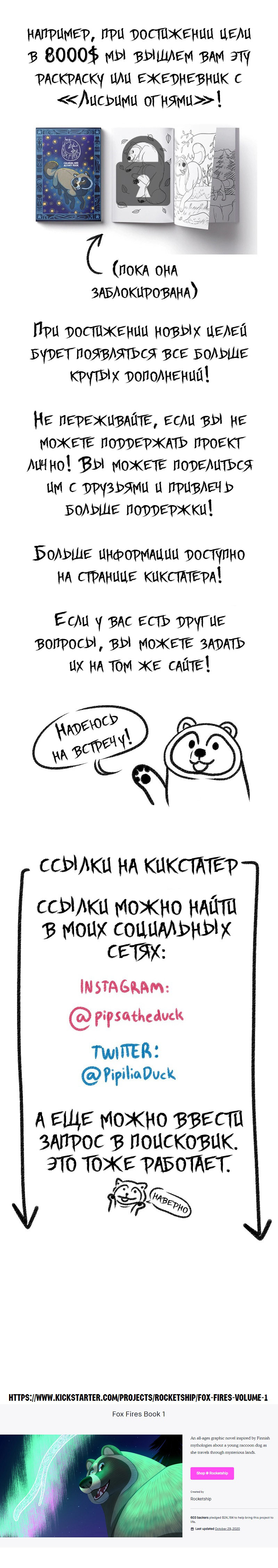 Манга Лисьи огни - Глава 120 Страница 2