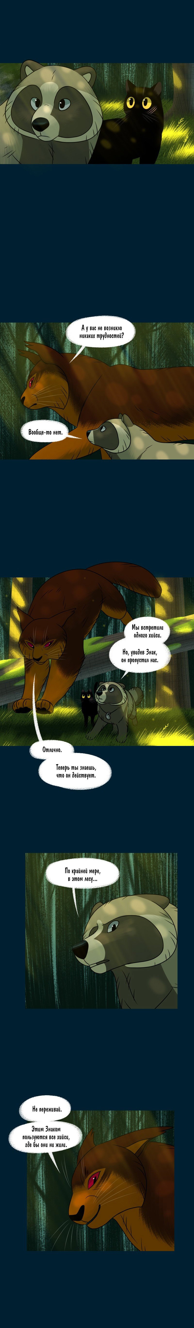 Манга Лисьи огни - Глава 119 Страница 4