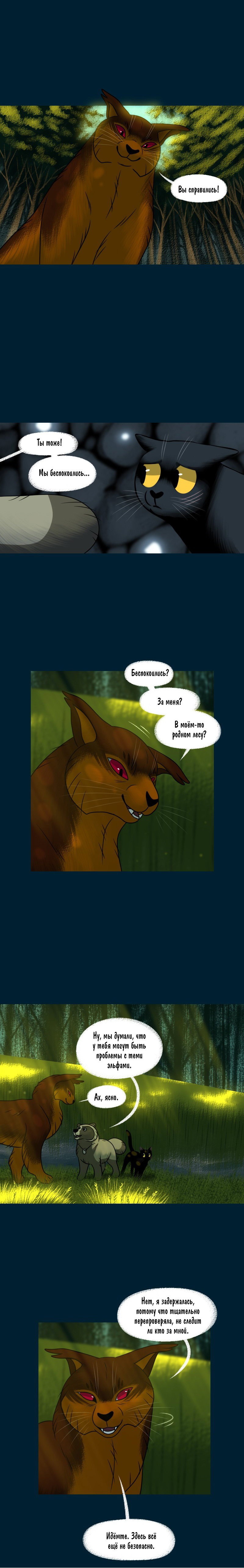 Манга Лисьи огни - Глава 119 Страница 3