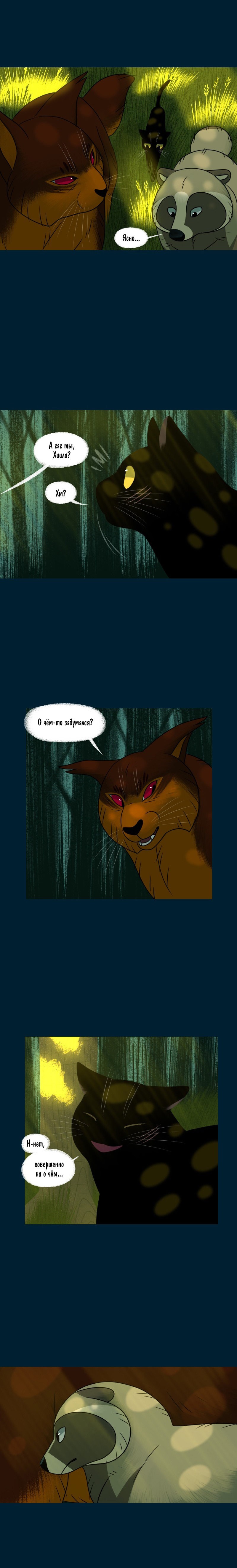 Манга Лисьи огни - Глава 119 Страница 5