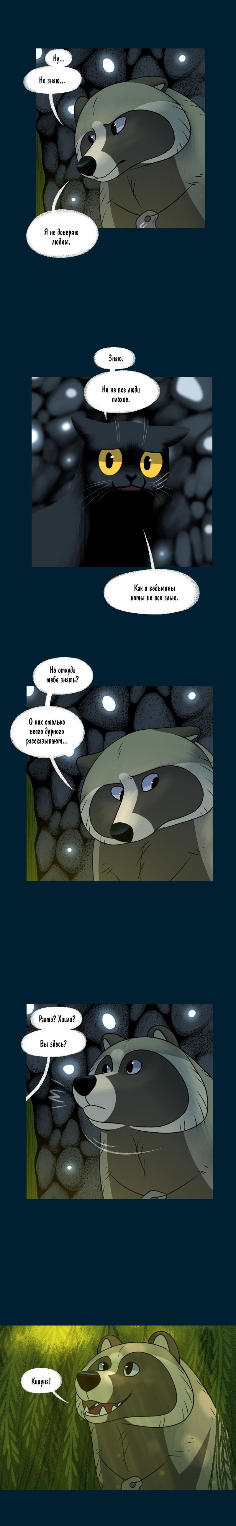 Манга Лисьи огни - Глава 119 Страница 2
