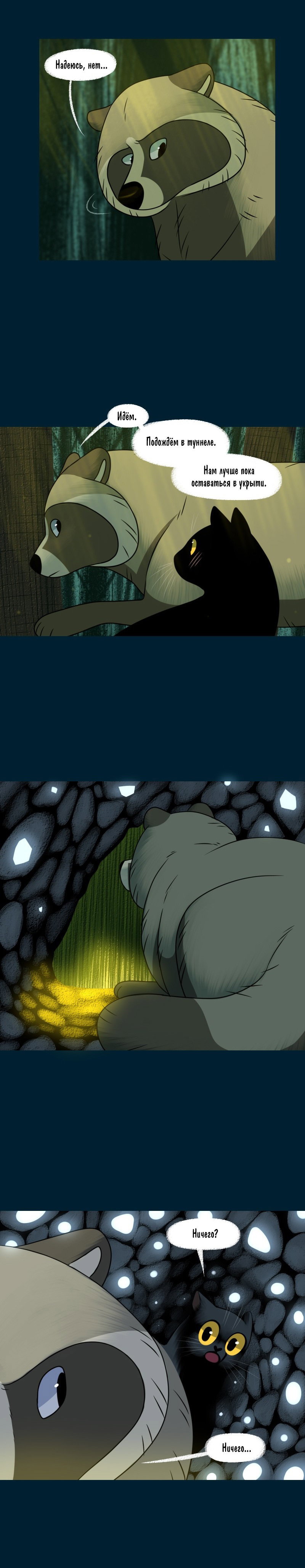 Манга Лисьи огни - Глава 118 Страница 3