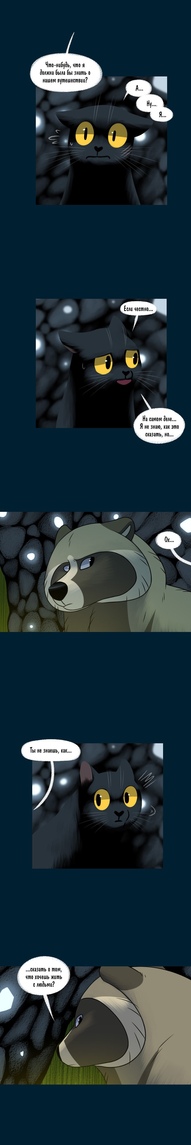 Манга Лисьи огни - Глава 118 Страница 5