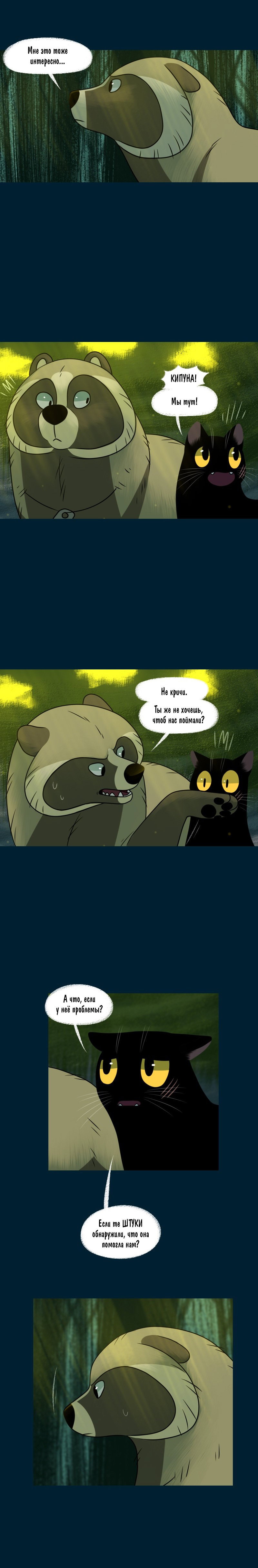 Манга Лисьи огни - Глава 118 Страница 2