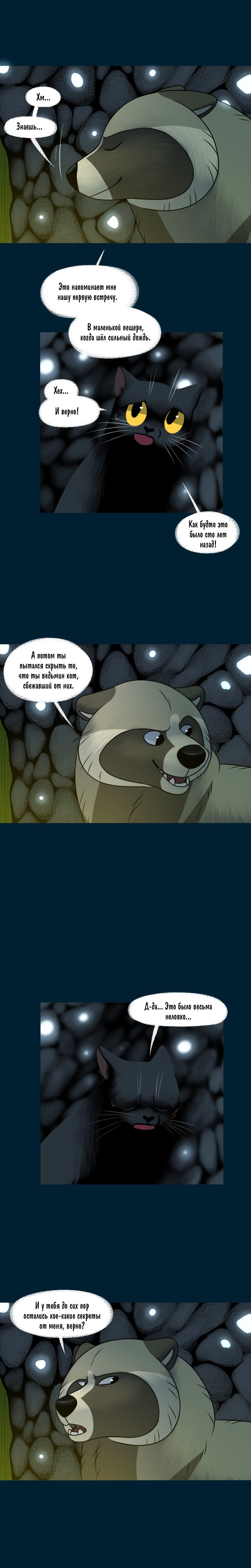 Манга Лисьи огни - Глава 118 Страница 4