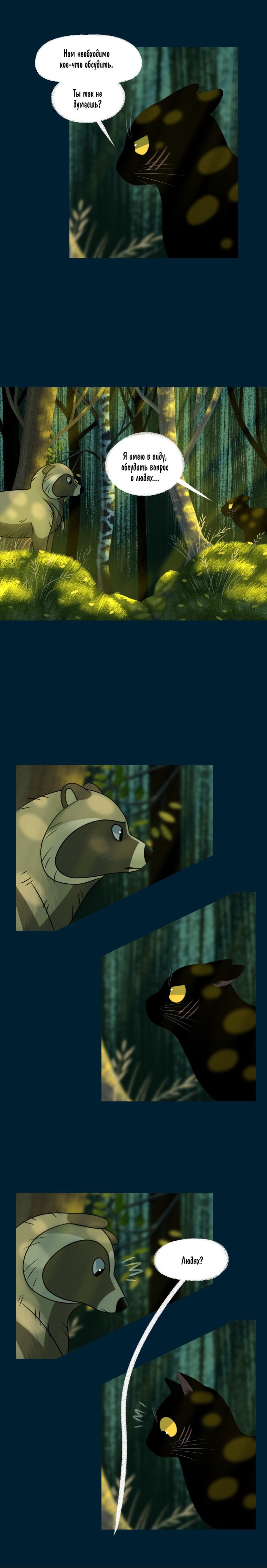 Манга Лисьи огни - Глава 122 Страница 3