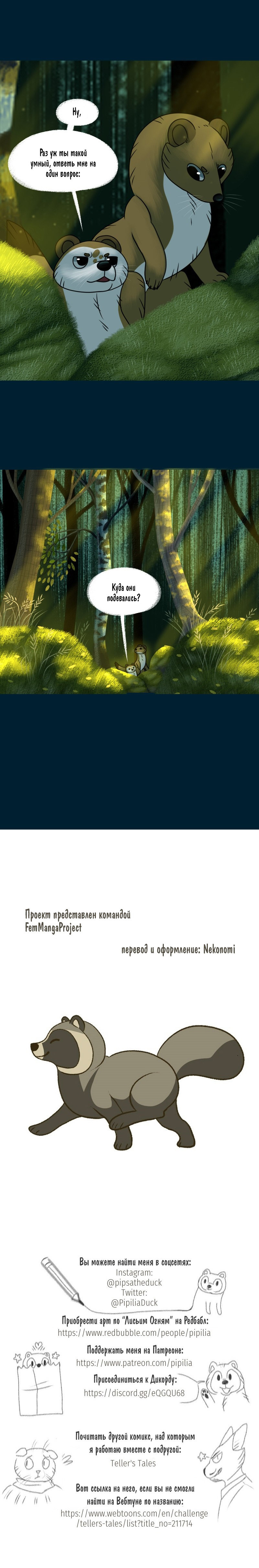 Манга Лисьи огни - Глава 122 Страница 6