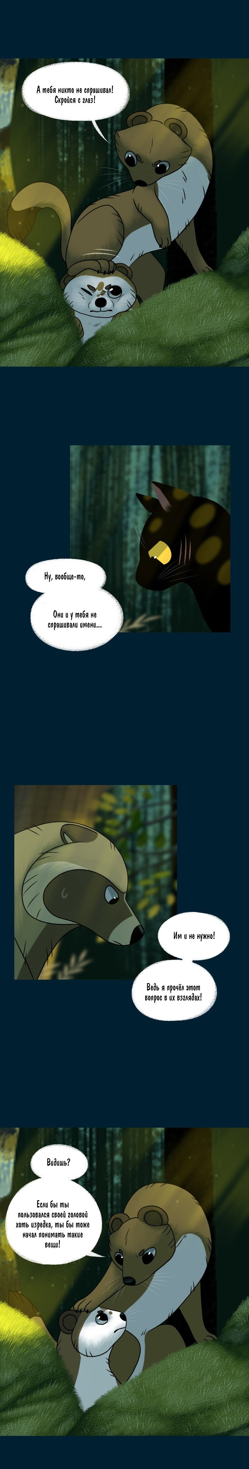 Манга Лисьи огни - Глава 122 Страница 5