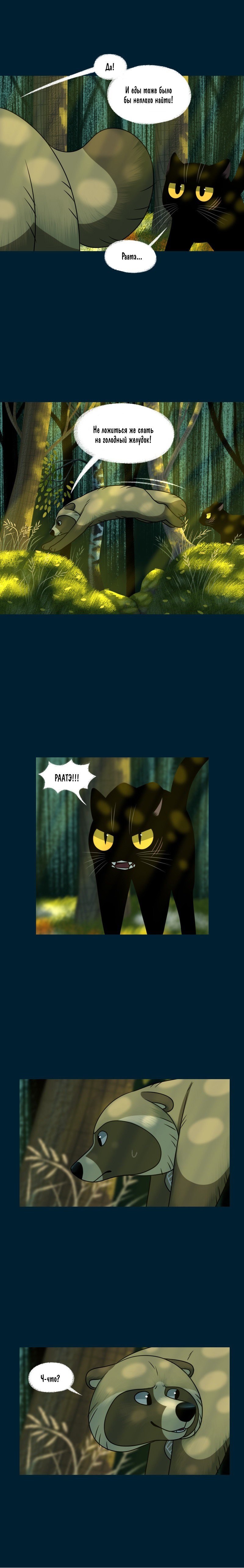 Манга Лисьи огни - Глава 122 Страница 2