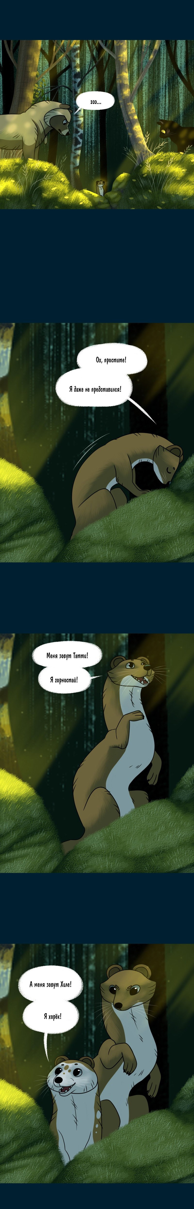 Манга Лисьи огни - Глава 122 Страница 4