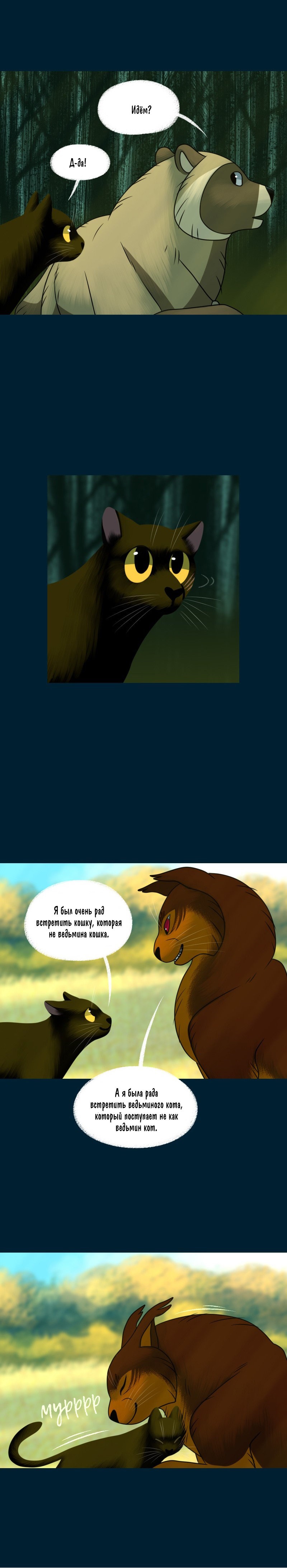 Манга Лисьи огни - Глава 121 Страница 5