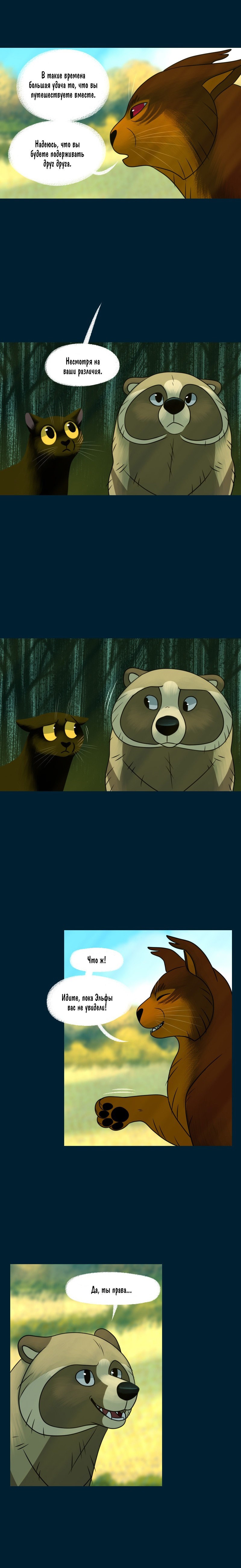 Манга Лисьи огни - Глава 121 Страница 4