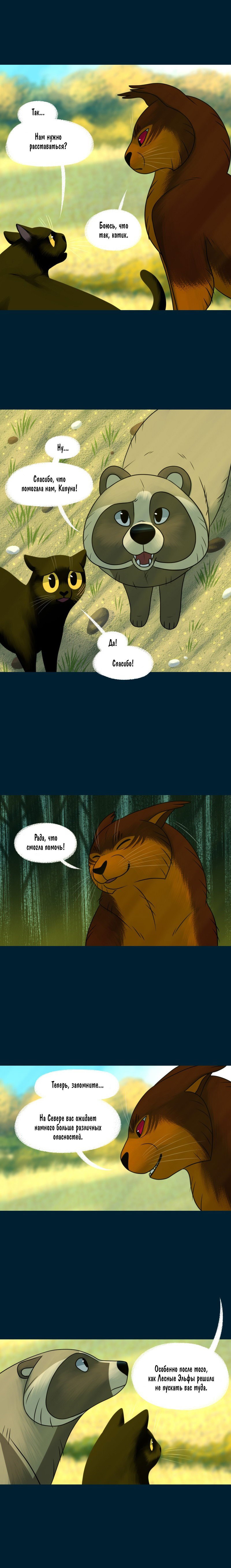 Манга Лисьи огни - Глава 121 Страница 3