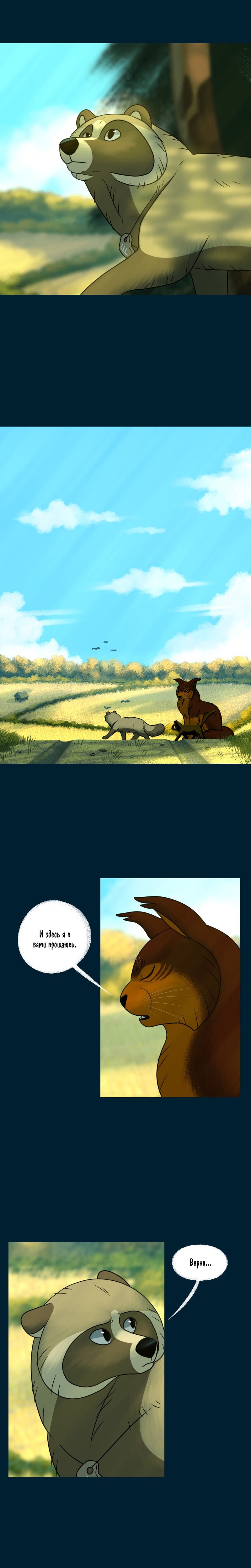 Манга Лисьи огни - Глава 121 Страница 2