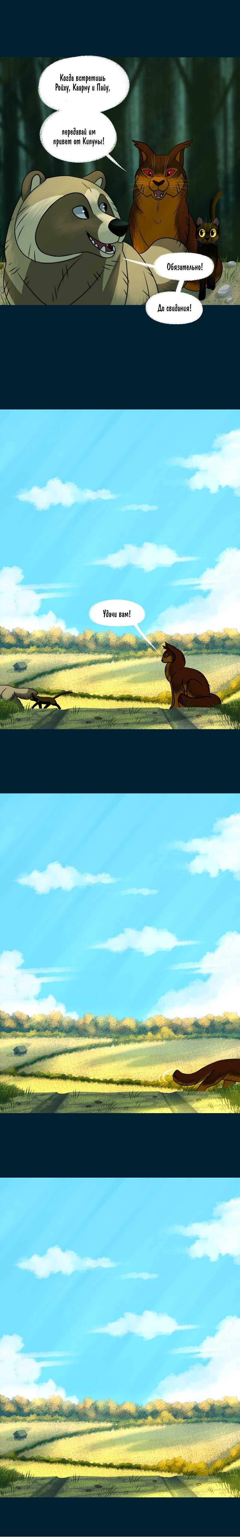 Манга Лисьи огни - Глава 121 Страница 6