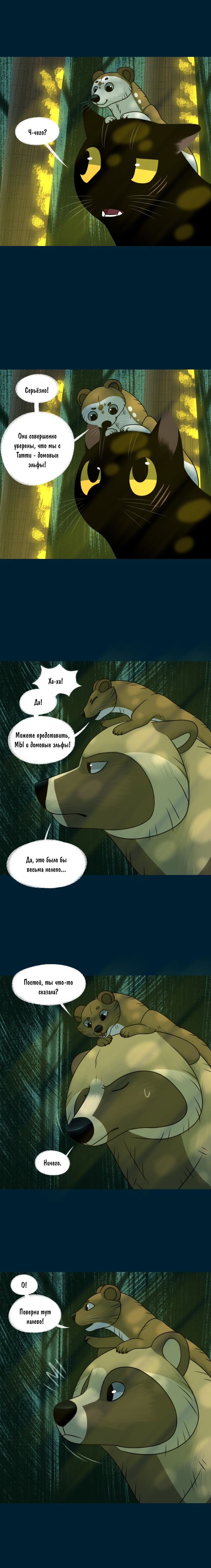 Манга Лисьи огни - Глава 124 Страница 4