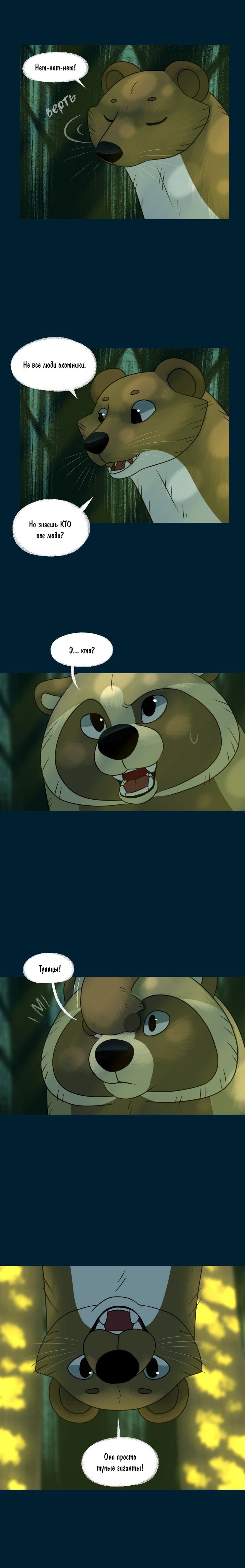 Манга Лисьи огни - Глава 124 Страница 3
