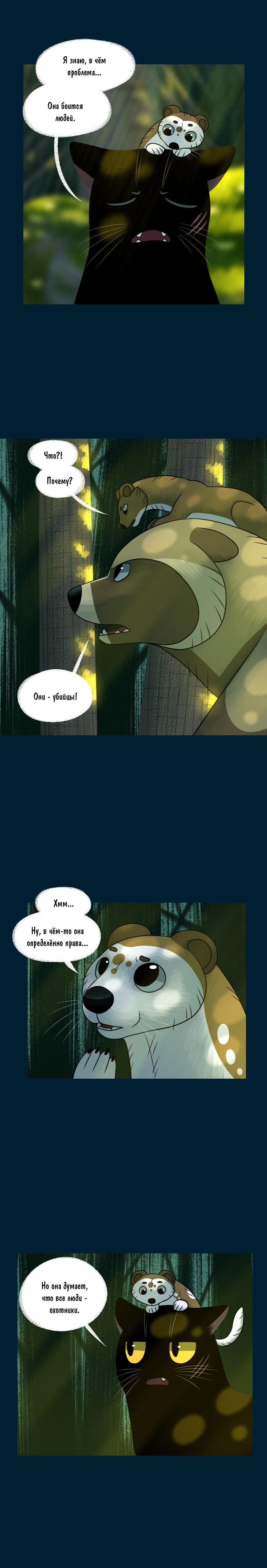 Манга Лисьи огни - Глава 124 Страница 2