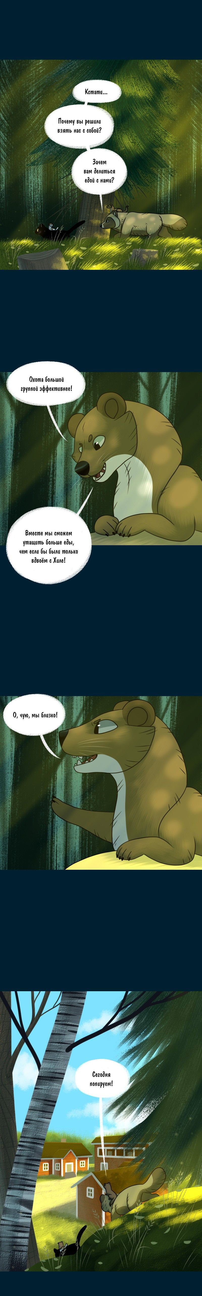 Манга Лисьи огни - Глава 124 Страница 5