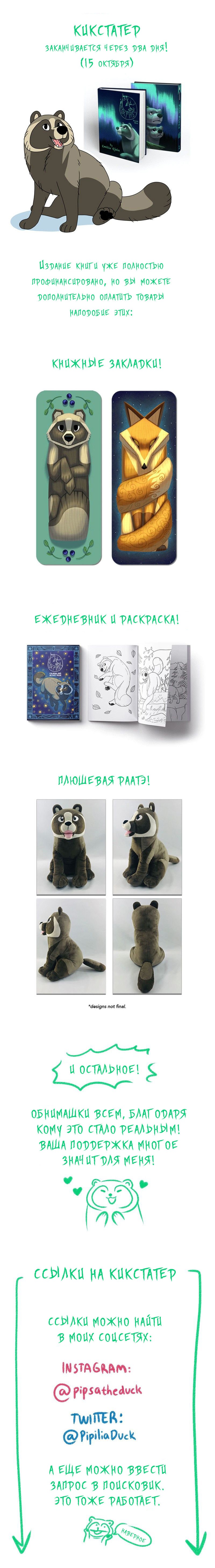 Манга Лисьи огни - Глава 124 Страница 6