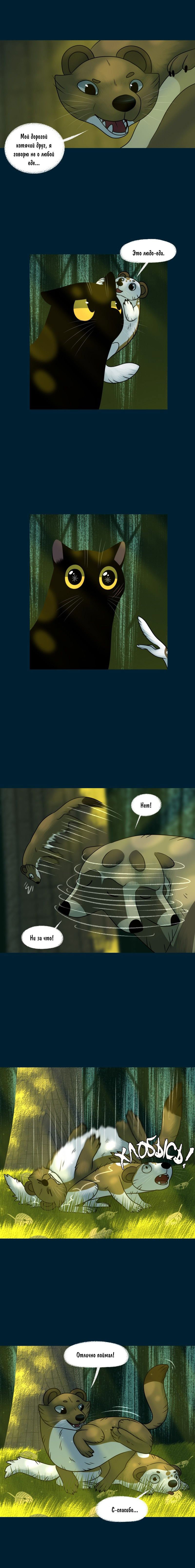 Манга Лисьи огни - Глава 123 Страница 4