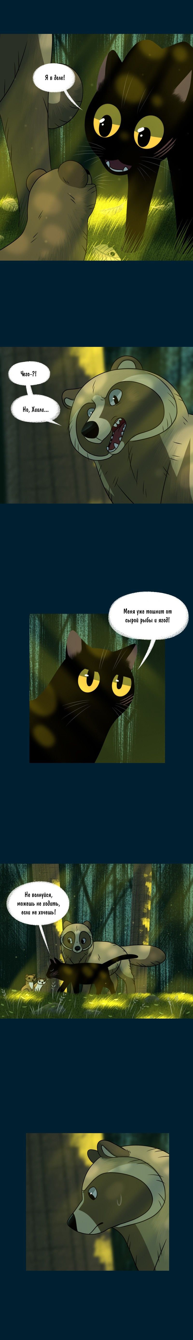 Манга Лисьи огни - Глава 123 Страница 5