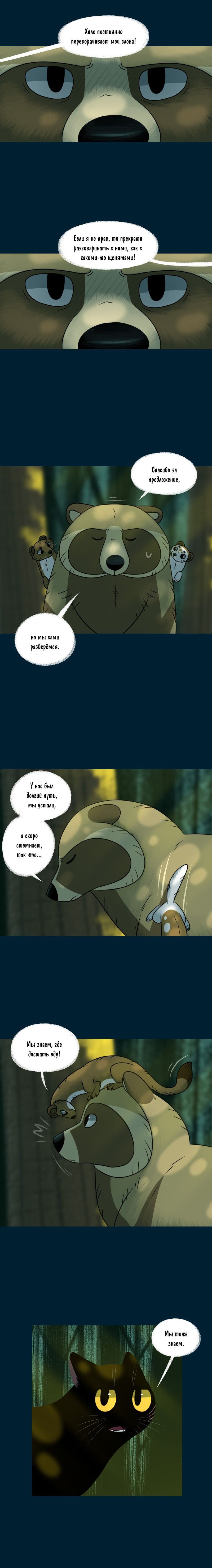 Манга Лисьи огни - Глава 123 Страница 3