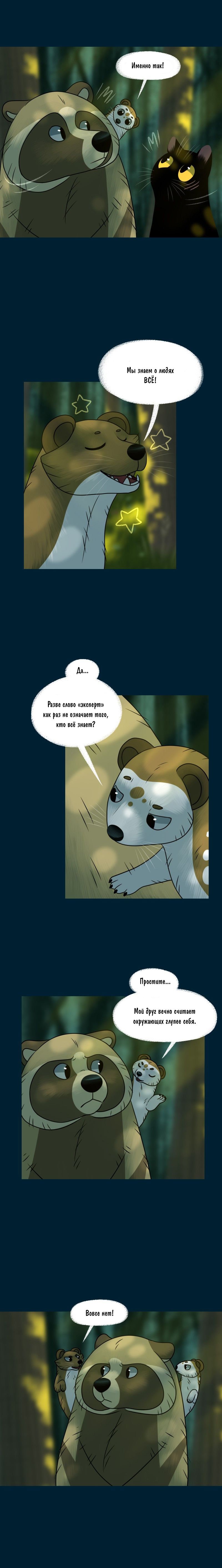 Манга Лисьи огни - Глава 123 Страница 2