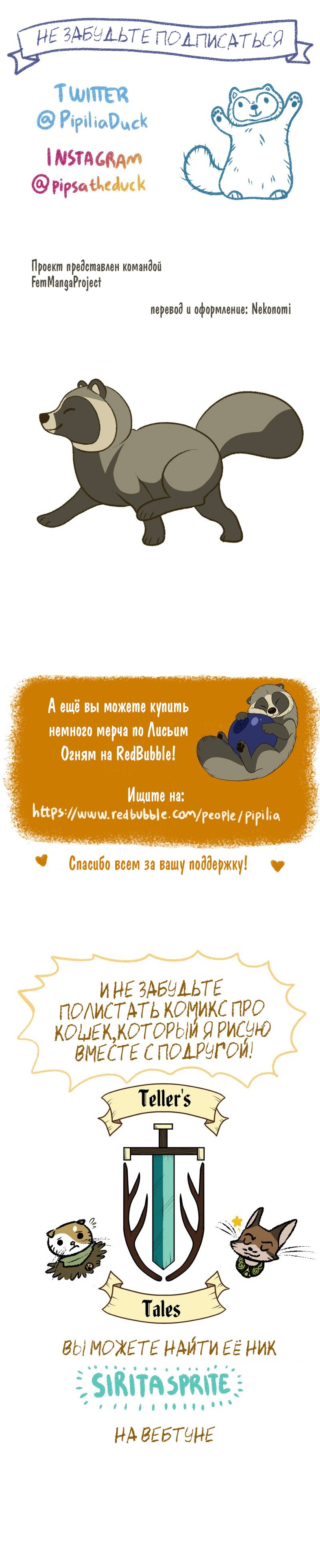 Манга Лисьи огни - Глава 123 Страница 6