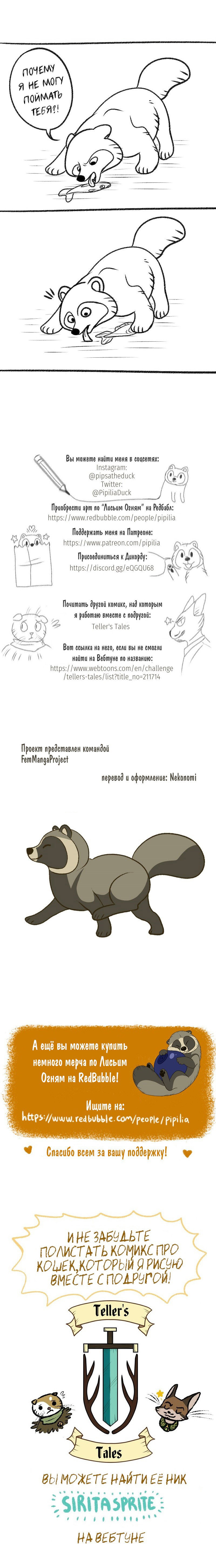 Манга Лисьи огни - Глава 128 Страница 2