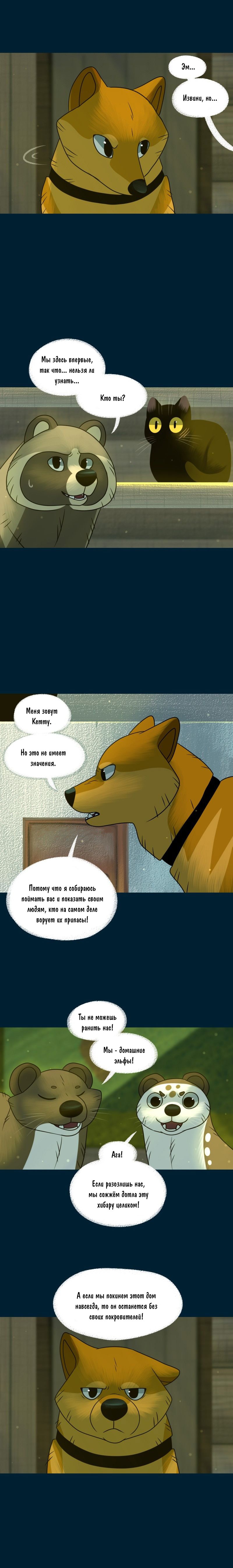 Манга Лисьи огни - Глава 127 Страница 4