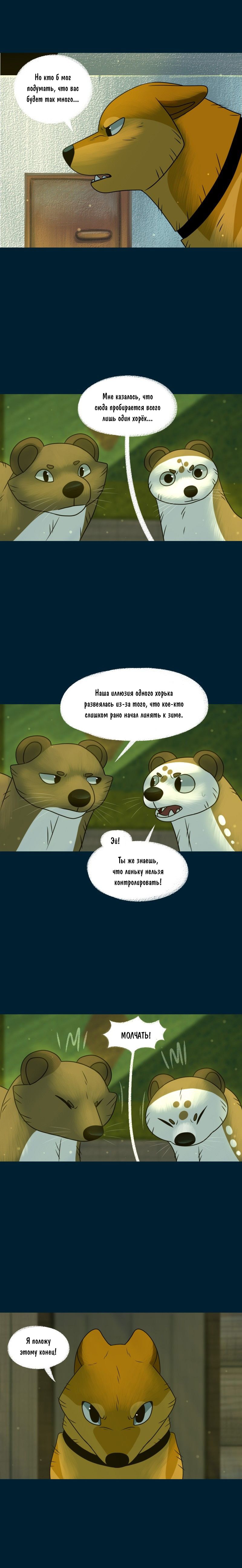 Манга Лисьи огни - Глава 127 Страница 3