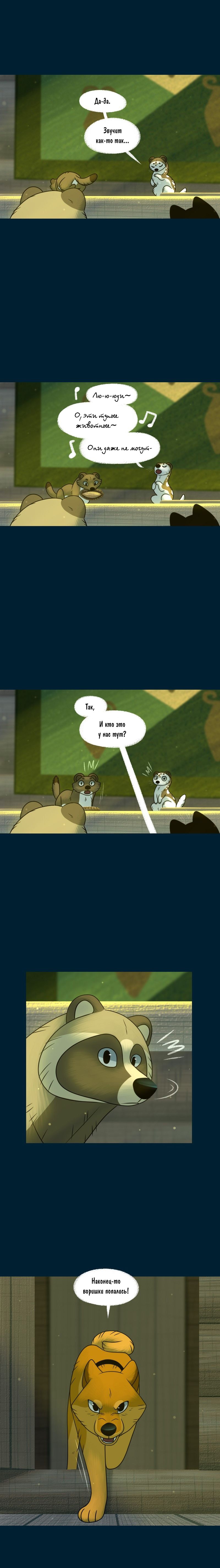 Манга Лисьи огни - Глава 127 Страница 2