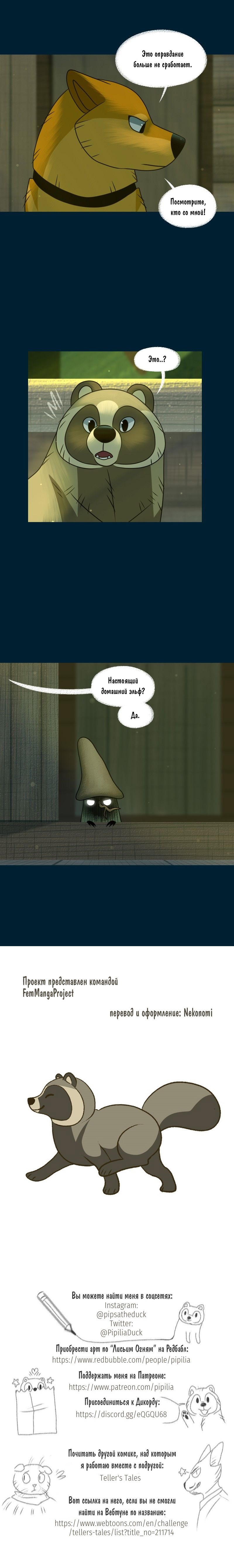 Манга Лисьи огни - Глава 127 Страница 5