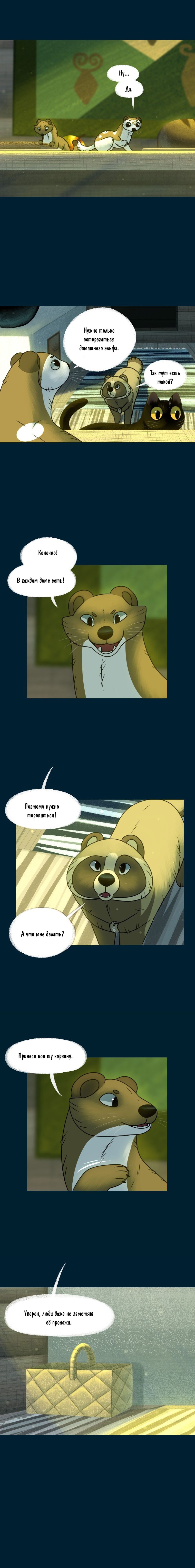 Манга Лисьи огни - Глава 126 Страница 2