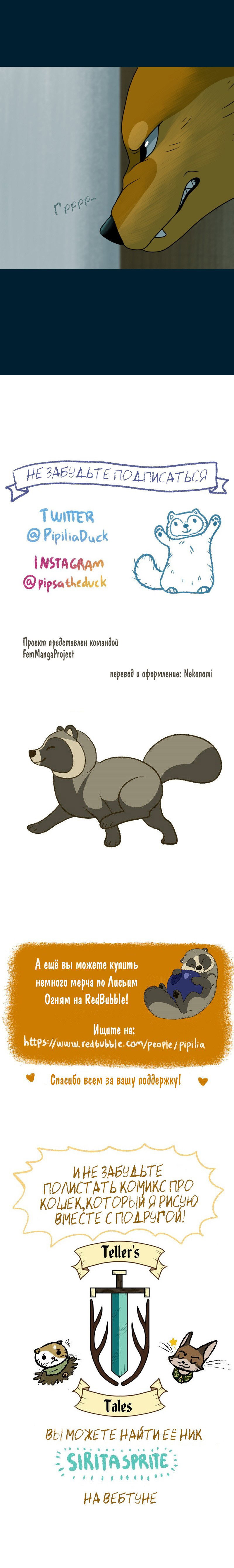 Манга Лисьи огни - Глава 126 Страница 4