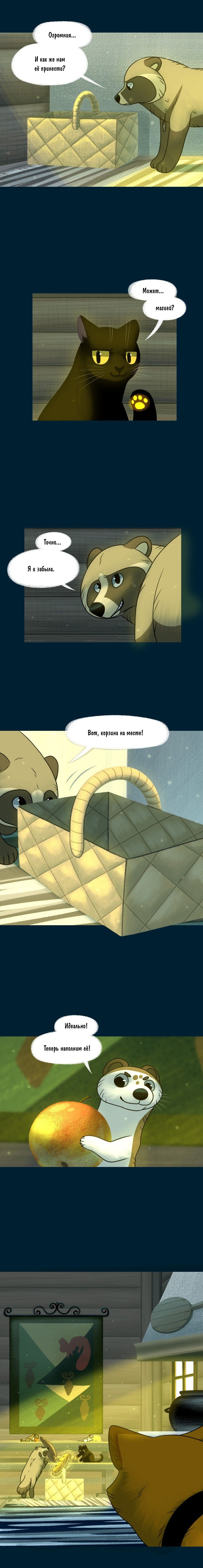 Манга Лисьи огни - Глава 126 Страница 3