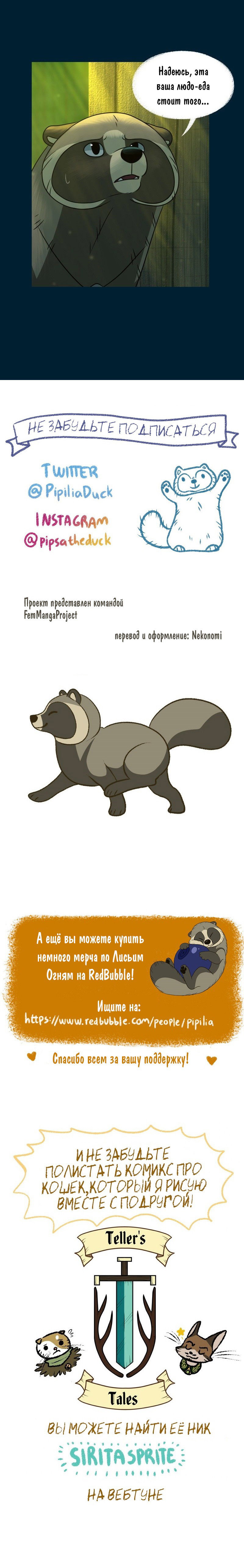 Манга Лисьи огни - Глава 125 Страница 5