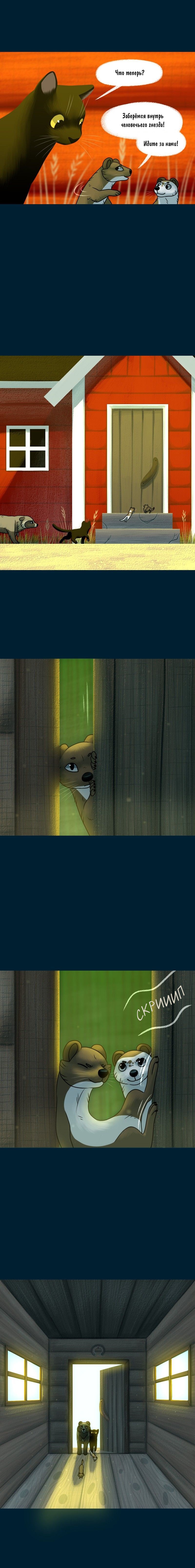 Манга Лисьи огни - Глава 125 Страница 4