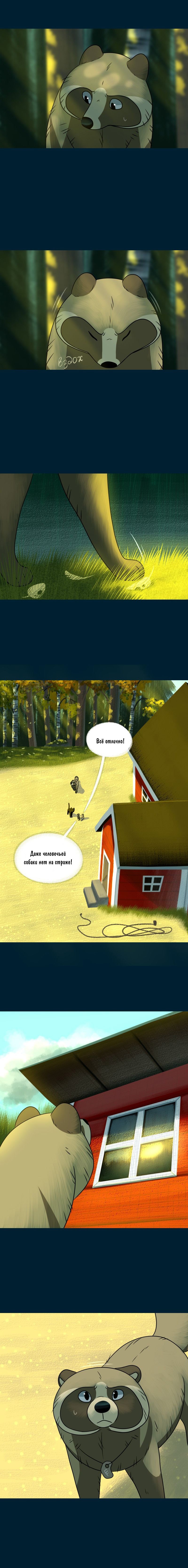 Манга Лисьи огни - Глава 125 Страница 3