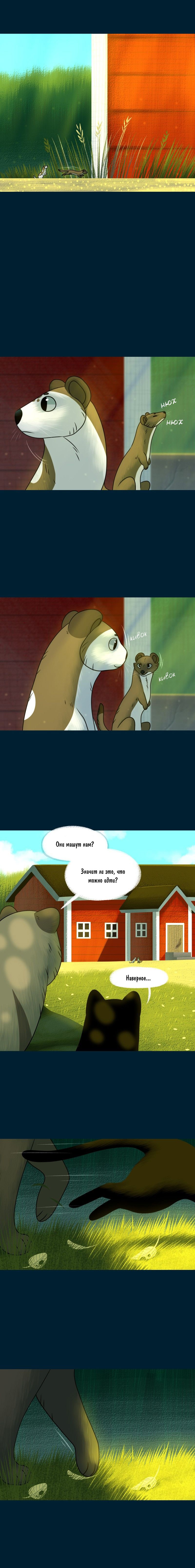 Манга Лисьи огни - Глава 125 Страница 2