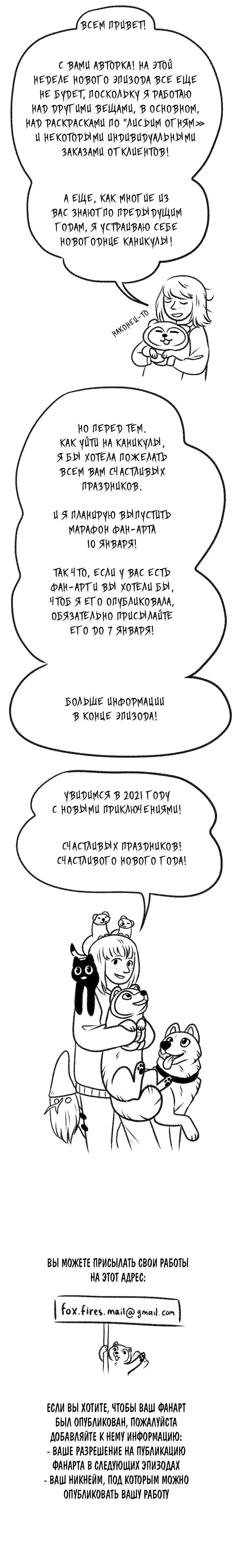 Манга Лисьи огни - Глава 129 Страница 1