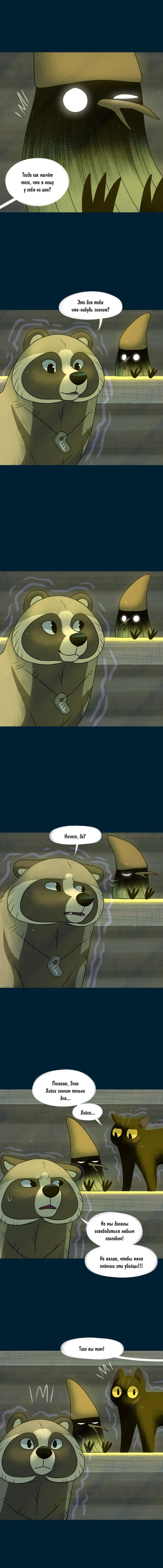 Манга Лисьи огни - Глава 132 Страница 3