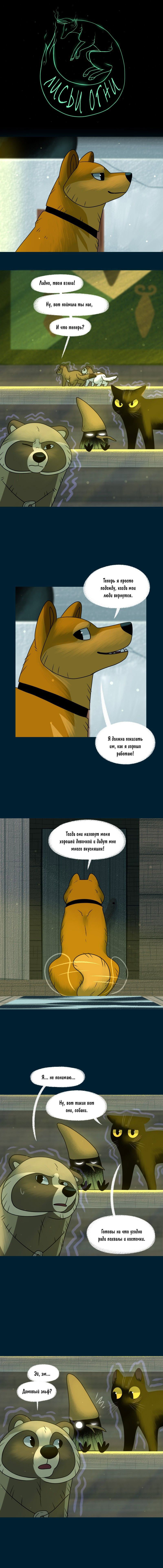 Манга Лисьи огни - Глава 132 Страница 1