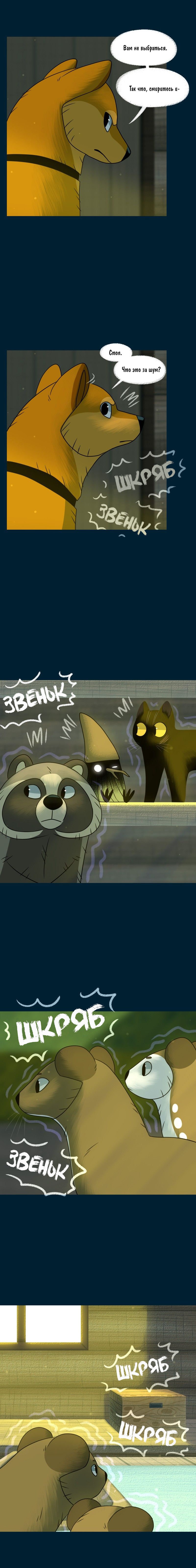 Манга Лисьи огни - Глава 132 Страница 4