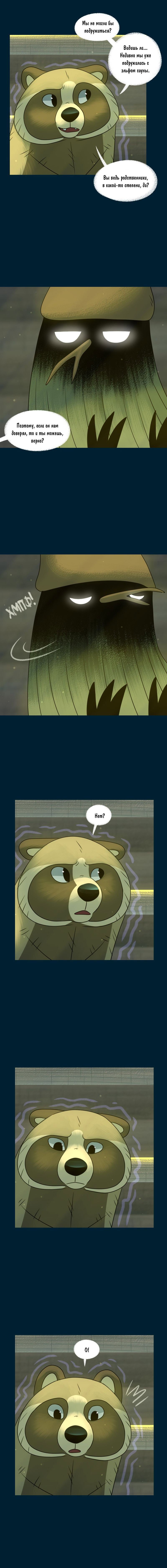 Манга Лисьи огни - Глава 132 Страница 2