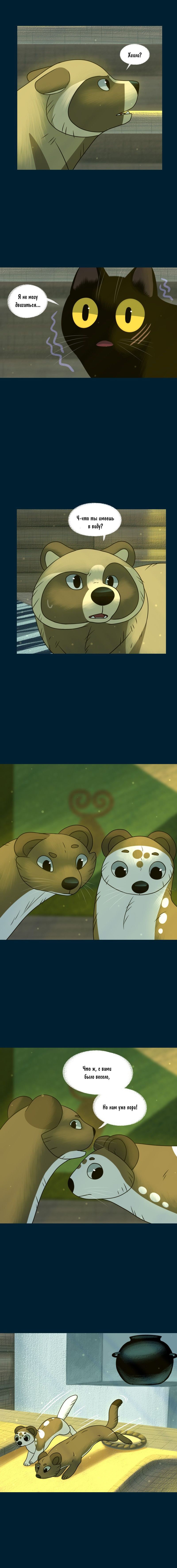 Манга Лисьи огни - Глава 131 Страница 3