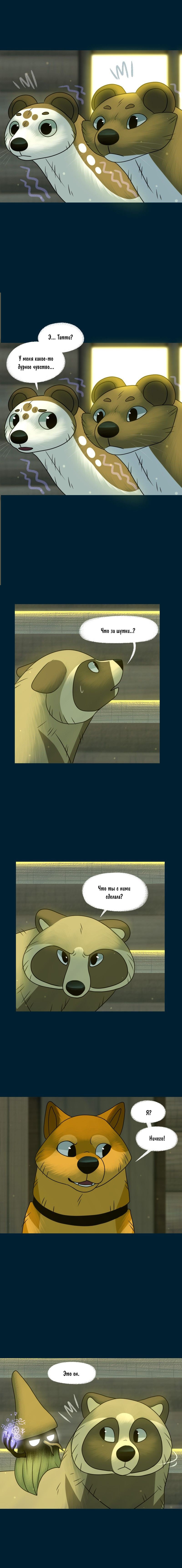 Манга Лисьи огни - Глава 131 Страница 4