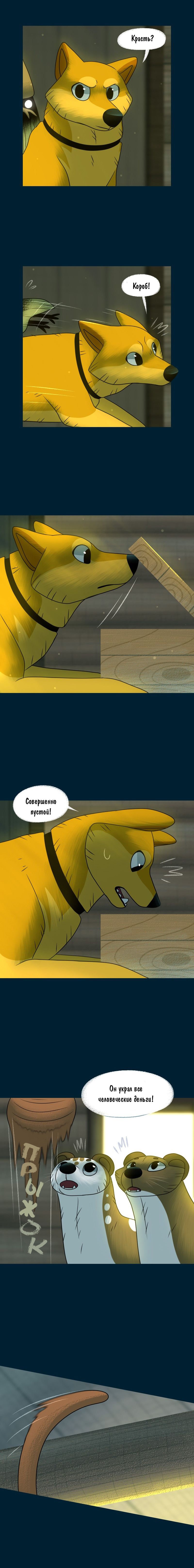 Манга Лисьи огни - Глава 134 Страница 3