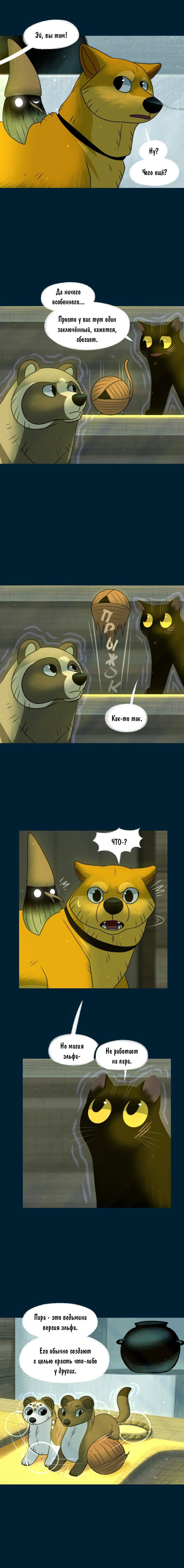 Манга Лисьи огни - Глава 134 Страница 2